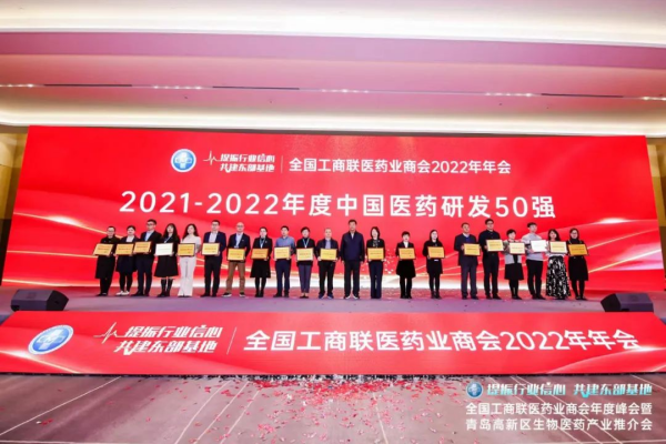  晶易醫藥獲“2021-2022年度中國醫藥研發50強”！ 