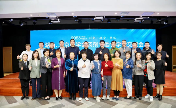  2023年湖南、北京藥學會藥劑專委會學術交流會順利召開！ 