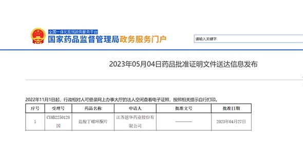 晶易動態 | 鹽酸丁螺環酮片、碘海醇注射液、氯雷他定顆粒先后過評，2個國內首家！